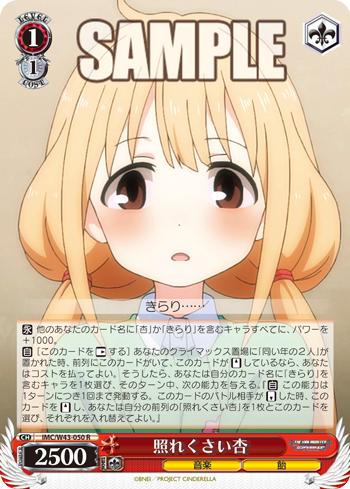 照れくさい杏