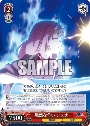 熾烈な争い シュナ