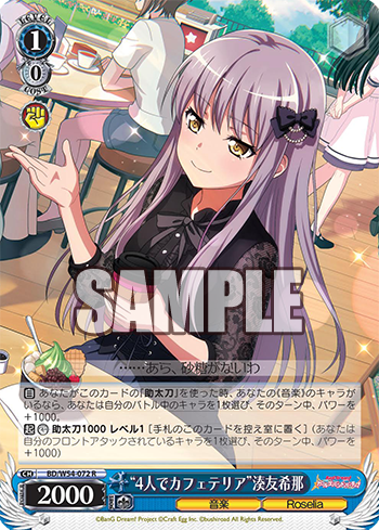“4人でカフェテリア”湊友希那