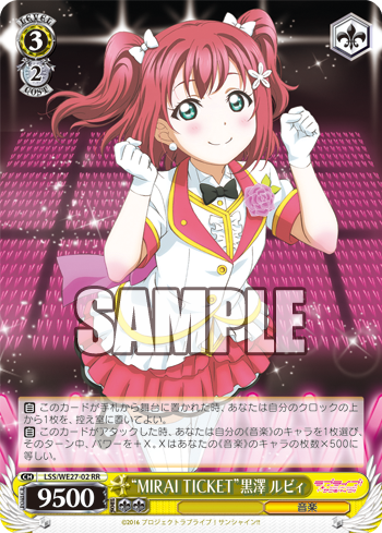 “MIRAI TICKET”黒澤 ルビィ