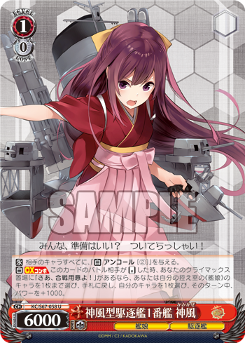 艦隊これくしょん 艦これ 5th Phase 今日のカード 神風型駆逐艦1番艦 神風 神風型駆逐艦2番艦 朝風 神風型駆逐艦3番艦 春風 他 ヴァイスシュヴァルツ ヴァイスシュヴァルツ キャンセル出すぎやで