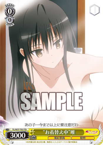 To LOVEる-とらぶる-ダークネス2nd 今日のカード “お着替え中”唯 To LOVEる-とらぶる-ダークネス2nd 今日のカード “お着替え中”唯