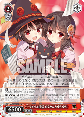 ライバル関係 めぐみん&ゆんゆん