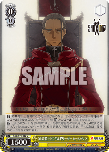 《血盟騎士団》ギルドリーダー ヒースクリフ