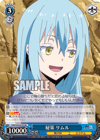秘策 リムル_パラレル