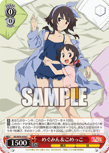 めぐみん&こめっこ