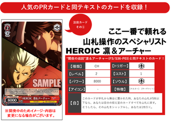 HEROIC 凛&アーチャー
