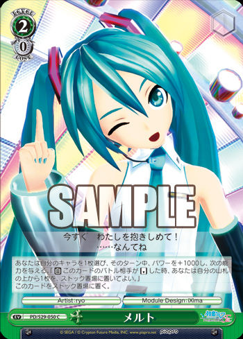 メルト