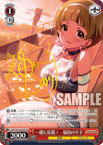 一緒に応援! 福田のり子_SP