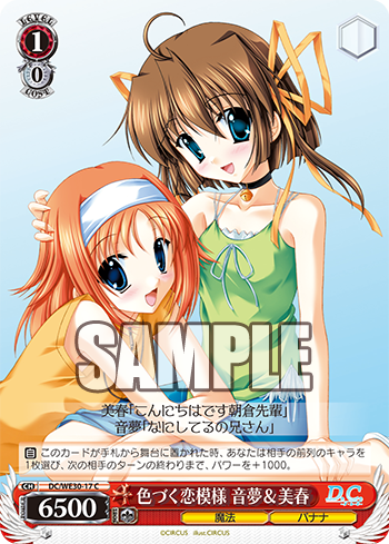 色づく恋模様 音夢&美春
