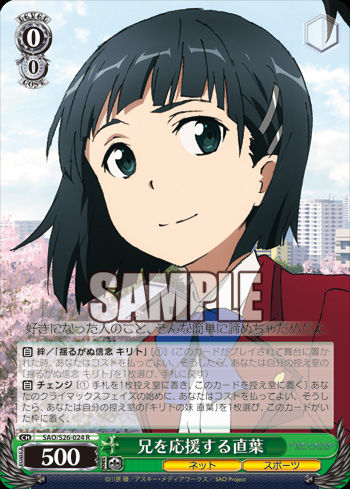 SAO(ソードアートオンライン)VOL.2 今日のカード キリトの妹直葉