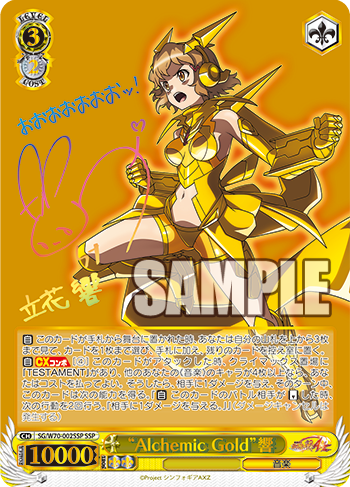 “Alchemic Gold”響_パラレル