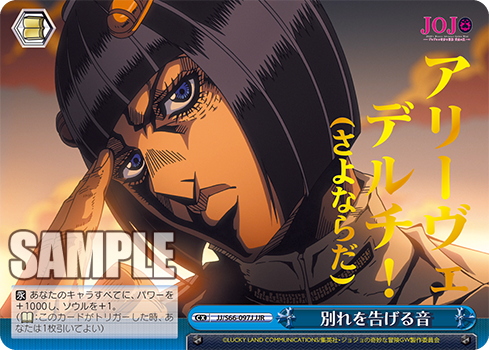 ジョジョの奇妙な冒険 黄金の風 今日のカード 大事な相性診断 メローネ B F 二人の結晶 B F 気高き覚悟 ブチャラティ ヴァイスシュヴァルツ ヴァイスシュヴァルツ キャンセル出すぎやで
