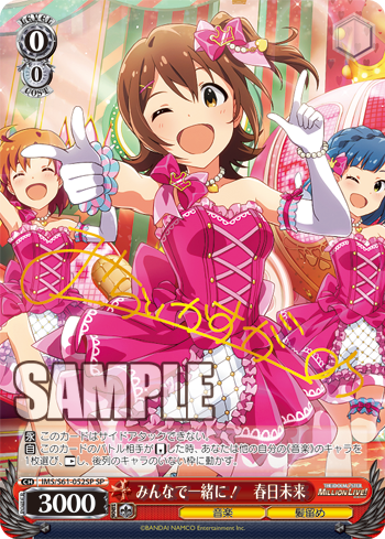 みんなで一緒に! 春日未来_パラレル