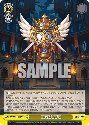 王座決定戦