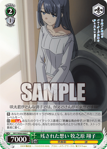 残された想い 牧之原 翔子