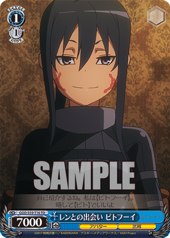 ガンゲイル オンライン トライアルデッキ 今日のカード 世界観にたじたじ レン 古参プレイヤー ピトフーイ レンとの出会い ピトフーイ ヴァイスシュヴァルツ ヴァイスシュヴァルツ キャンセル出すぎやで