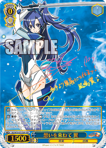 ヴァイスシュヴァルツ 完全無欠なお嬢様 遥月 3枚セット 戦姫絶唱シンフォギアAXZ 今日のカード 想いを束ねて 翼 | 絆の