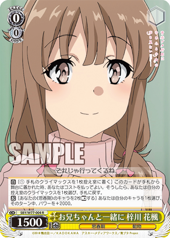 お兄ちゃんと一緒に 梓川 花楓