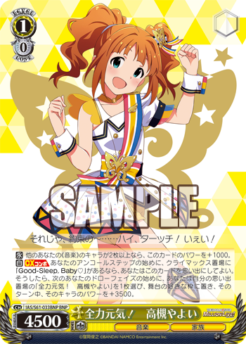 全力元気! 高槻やよい_パラレル