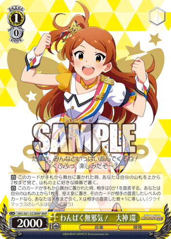 わんぱく無邪気! 大神環_パラレル