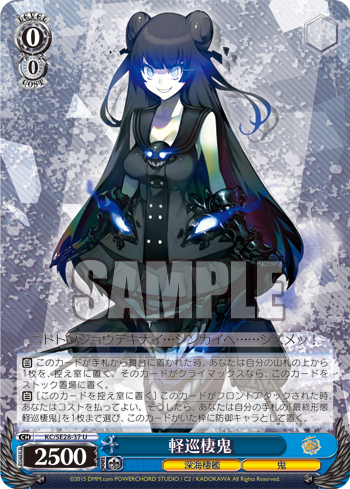 艦隊これくしょん 艦これ 深海棲艦見ゆ 今日のカード 軽巡棲鬼 最終形態 軽巡棲鬼 軽巡ツ級 ヴァイスシュヴァルツ ヴァイスシュヴァルツ キャンセル出すぎやで