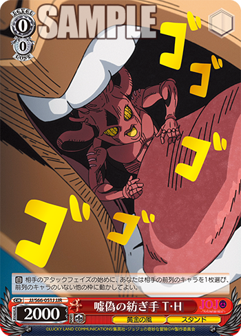 嘘偽の紡ぎ手 T・H_パラレル