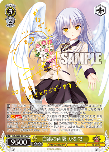 Key th Anniversary Angel Beats 今日のカード 白銀の両翼 かなで 伝えるために かなで Sssの通信士 遊佐 他 ヴァイスシュヴァルツ キャンセル出すぎやで