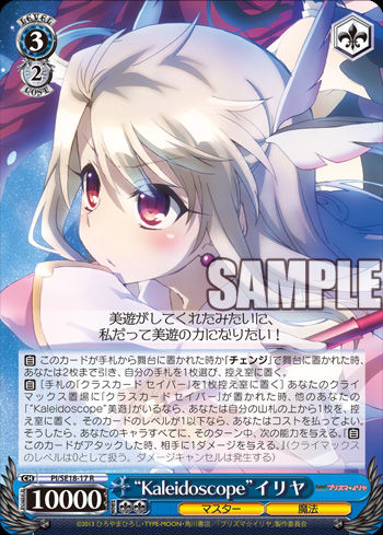 Fate Kaleid Liner プリズマ イリヤ ツヴァイ Kaleidoscope型デッキレシピ ヴァイスシュヴァルツ ヴァイスシュヴァルツ キャンセル出すぎやで