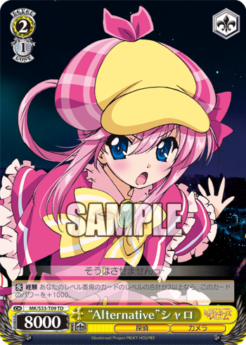 “Alternative”シャロ