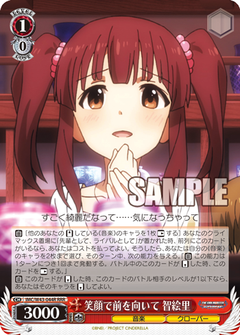 笑顔で前を向いて 智絵里 パラレル