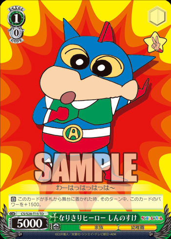 なりきりヒーロー しんのすけ