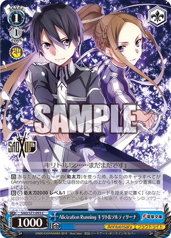 Alicization Running キリト&ソルティリーナ
