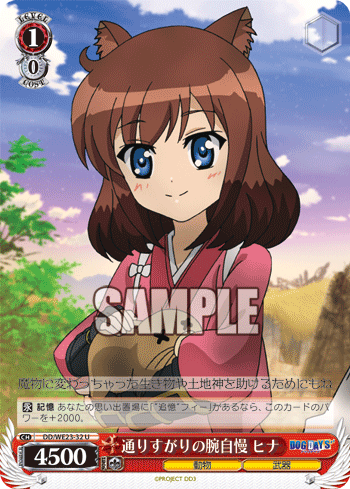 通りすがりの腕自慢 ヒナ