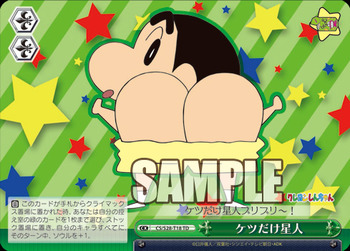 ケツだけ星人