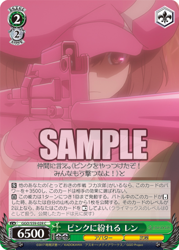 ピンクに紛れる レン