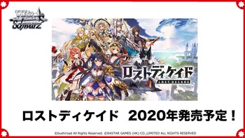 ロストディケイド