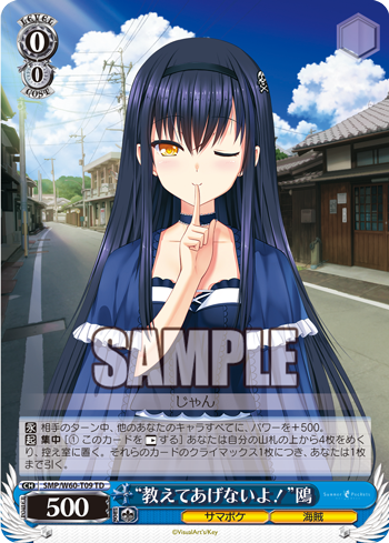 “教えてあげないよ!”鴎