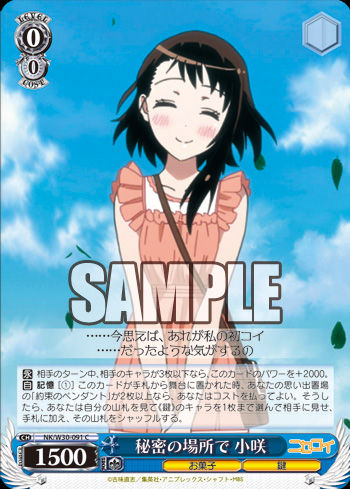 秘密の場所で 小咲 修正版