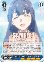 かけがえのない存在 牧之原 翔子