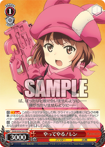 やってやる!レン
