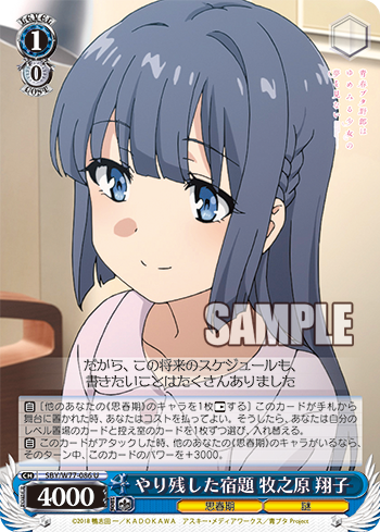 やり残した宿題 牧之原 翔子