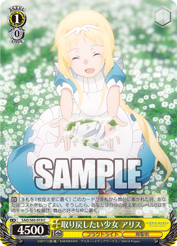 取り戻したい少女 アリス
