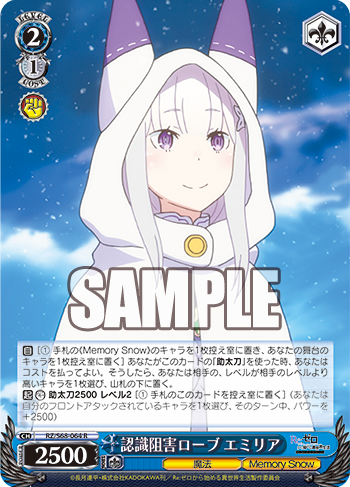 認識阻害ローブ エミリア