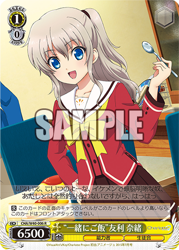 Charlotte(シャーロット) 今日のカード “大切な何か”友利 奈緒 Charlotte(シャーロット) 今日のカード “大切な何か”友利 奈緒