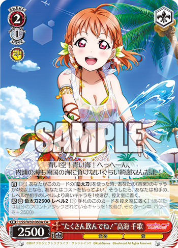 “たくさん飲んでね!”高海 千歌_パラレル
