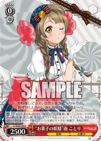 ラブライブ 今日のカード 晴れ着 南 ことり お菓子の妖精 南 ことり お菓子の妖精 園田 海未 ハイキング 高坂 穂乃果 夏服 園田 海未 ヴァイスシュヴァルツ ヴァイスシュヴァルツ キャンセル出すぎやで