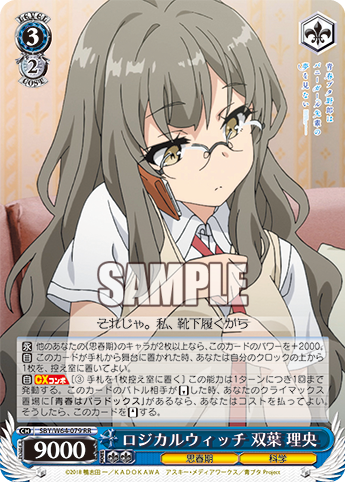追記 19 04 17 青春ブタ野郎はバニーガール先輩の夢を見ない ロジカルウィッチ 双葉 理央 プチデビル後輩 古賀 朋絵 ヴァイスシュヴァルツ ヴァイスシュヴァルツ キャンセル出すぎやで
