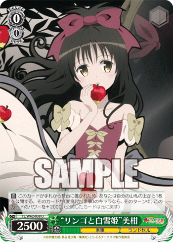 To LOVEる-とらぶる-ダークネス2nd Vol.2 今日のカード “仲良し To LOVEる-とらぶる-ダークネス2nd Vol.2 今日のカード “仲良し