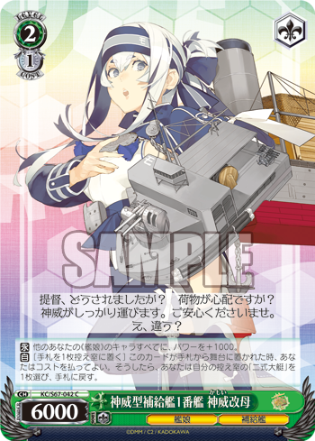 艦隊これくしょん 艦これ 5th Phase 今日のカード 神威型補給艦1番艦 神威改母 二式大艇 ヴァイスシュヴァルツ ヴァイスシュヴァルツ キャンセル出すぎやで 艦隊これくしょん 艦これ 5th Phase 今日のカード 神威型補給艦1番艦 神威改母 二式大艇 ヴァイスシュヴァルツ ヴァイスシュヴァルツ キャンセル出すぎやで